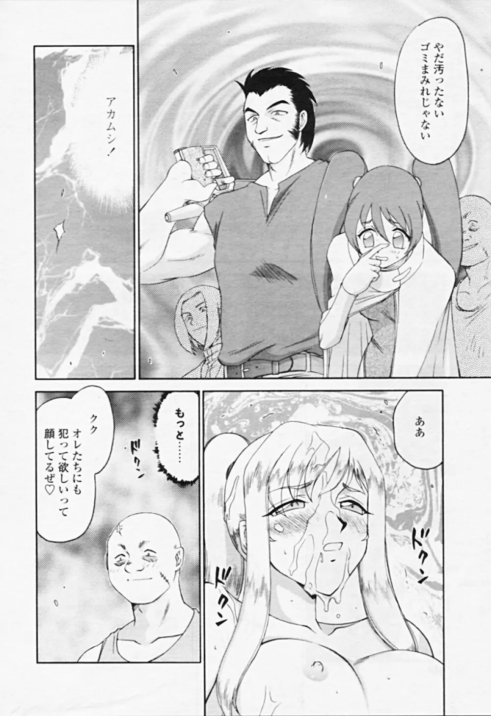 Comic TENMA 2005-08 Page.105