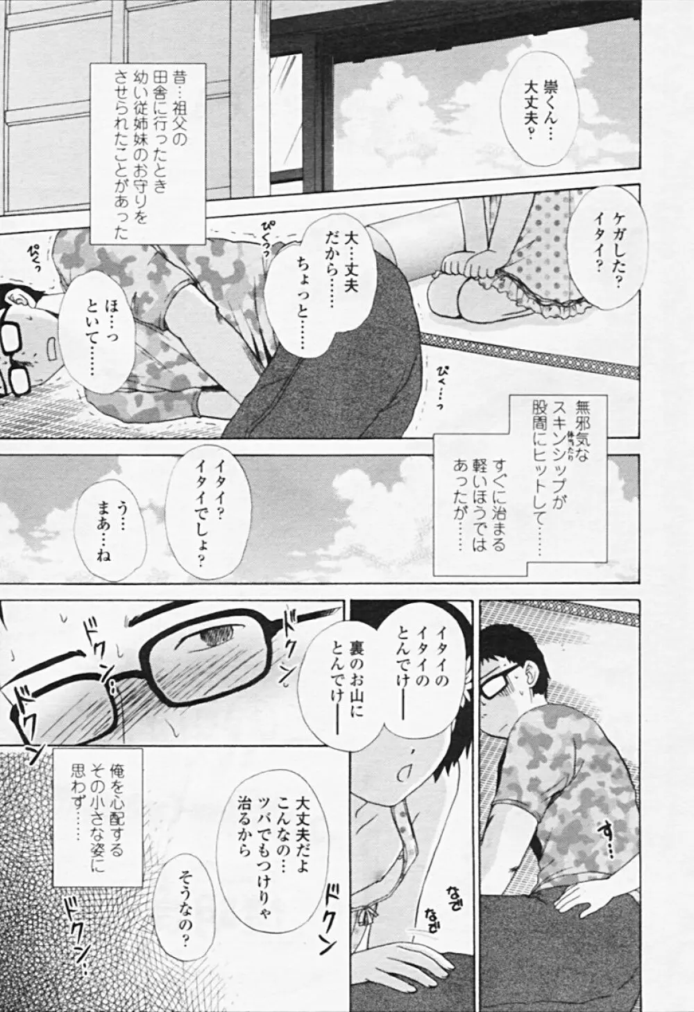 Comic TENMA 2005-08 Page.108