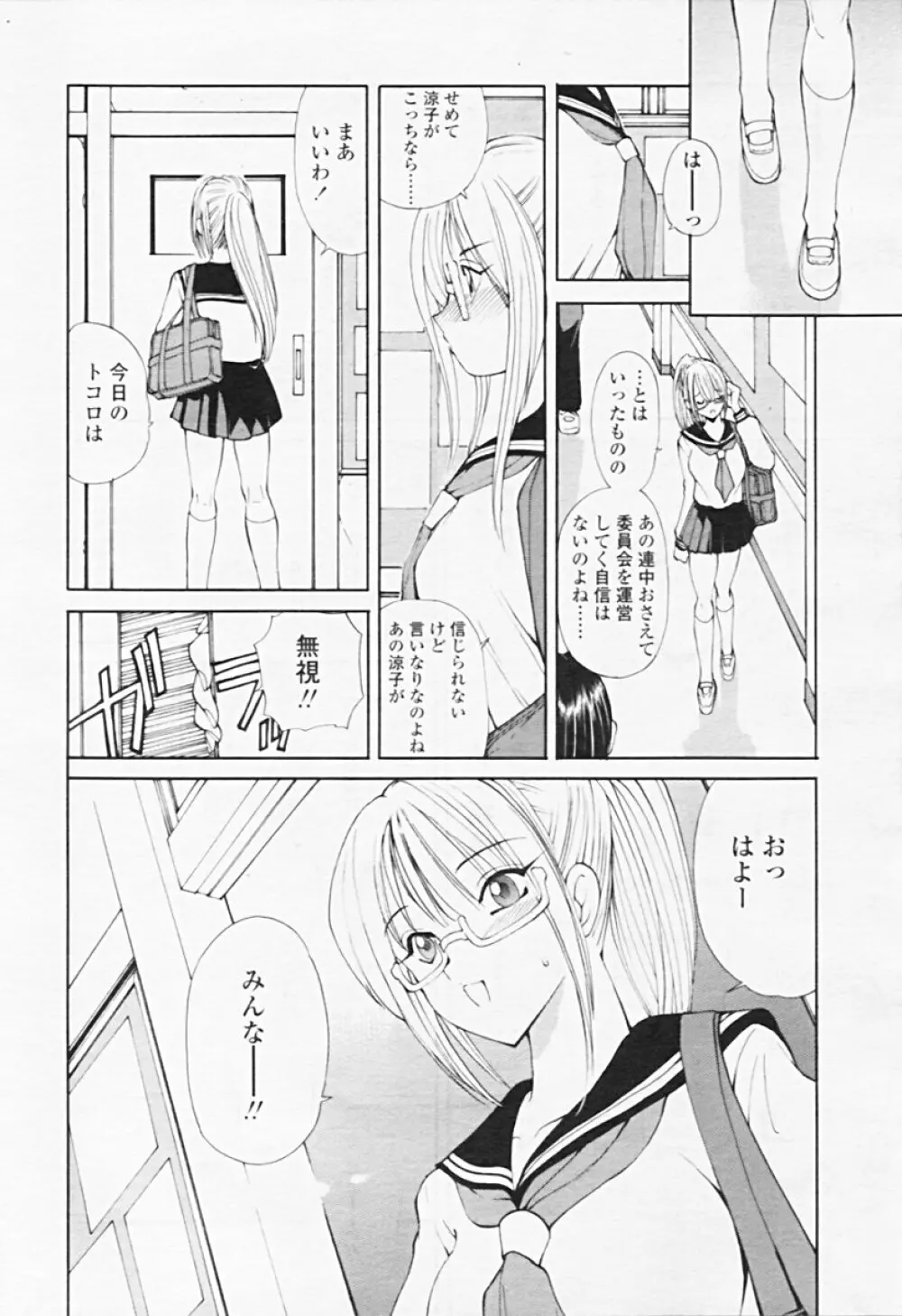 Comic TENMA 2005-08 Page.11