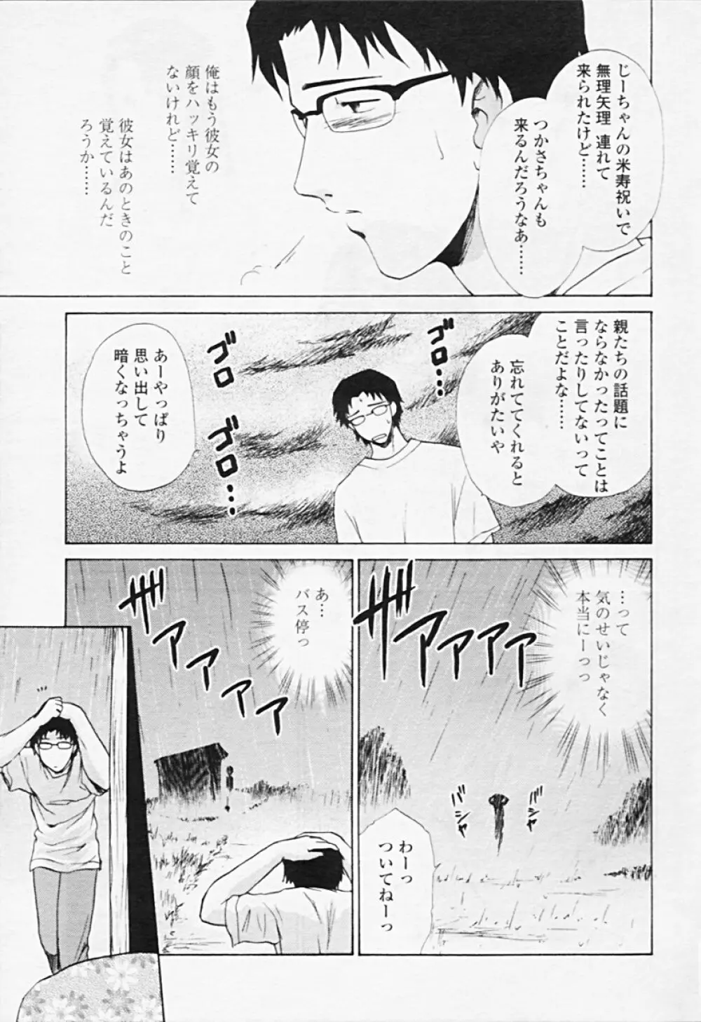 Comic TENMA 2005-08 Page.110