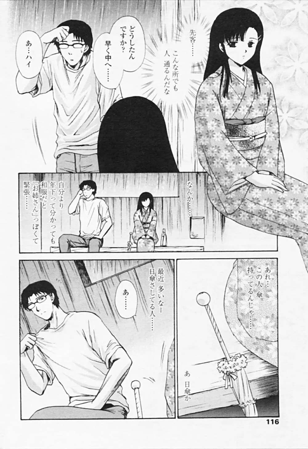 Comic TENMA 2005-08 Page.111