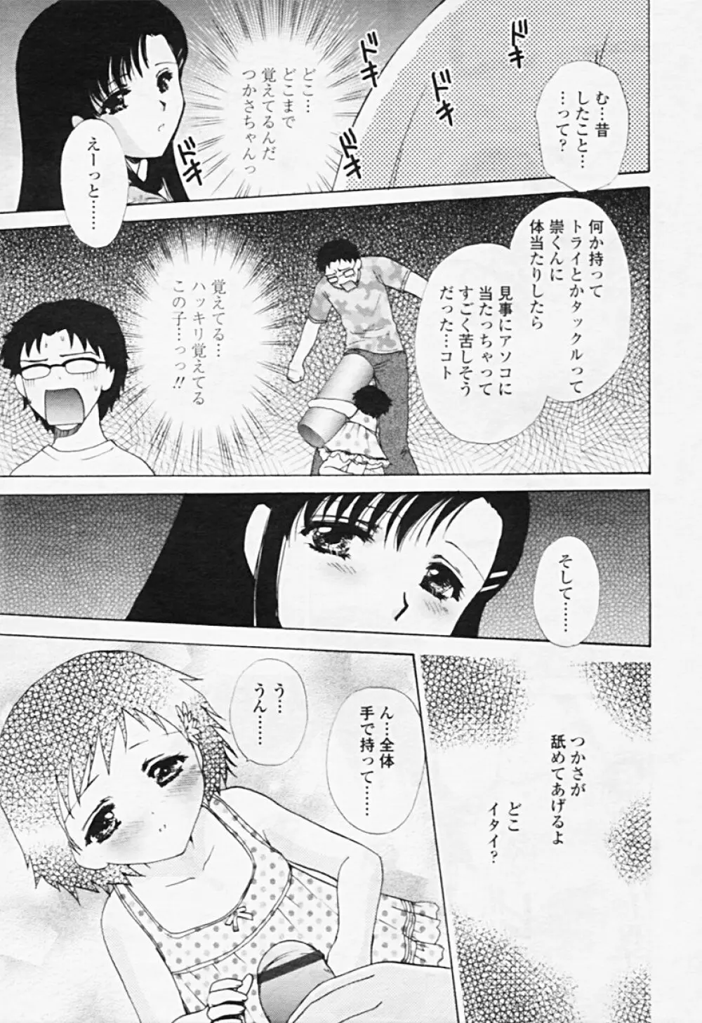 Comic TENMA 2005-08 Page.114