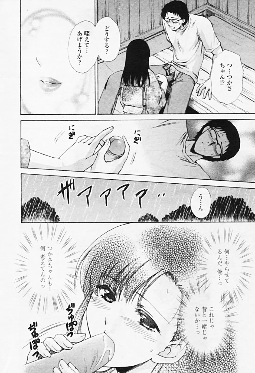 Comic TENMA 2005-08 Page.117