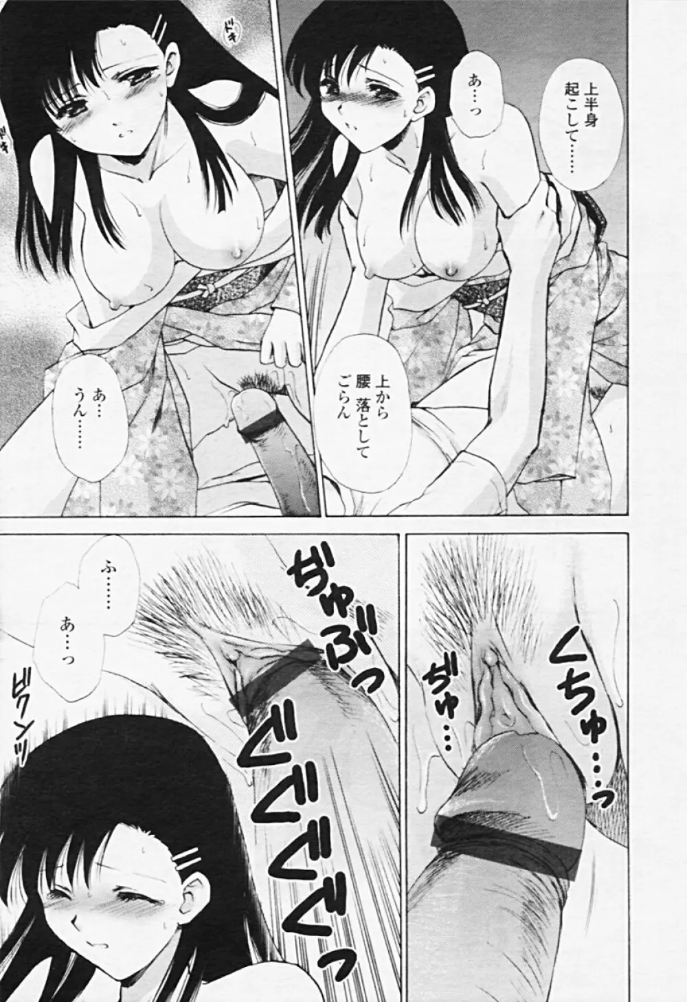 Comic TENMA 2005-08 Page.122