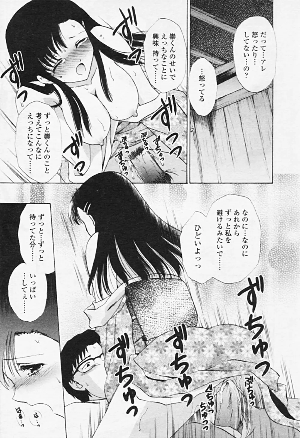 Comic TENMA 2005-08 Page.124