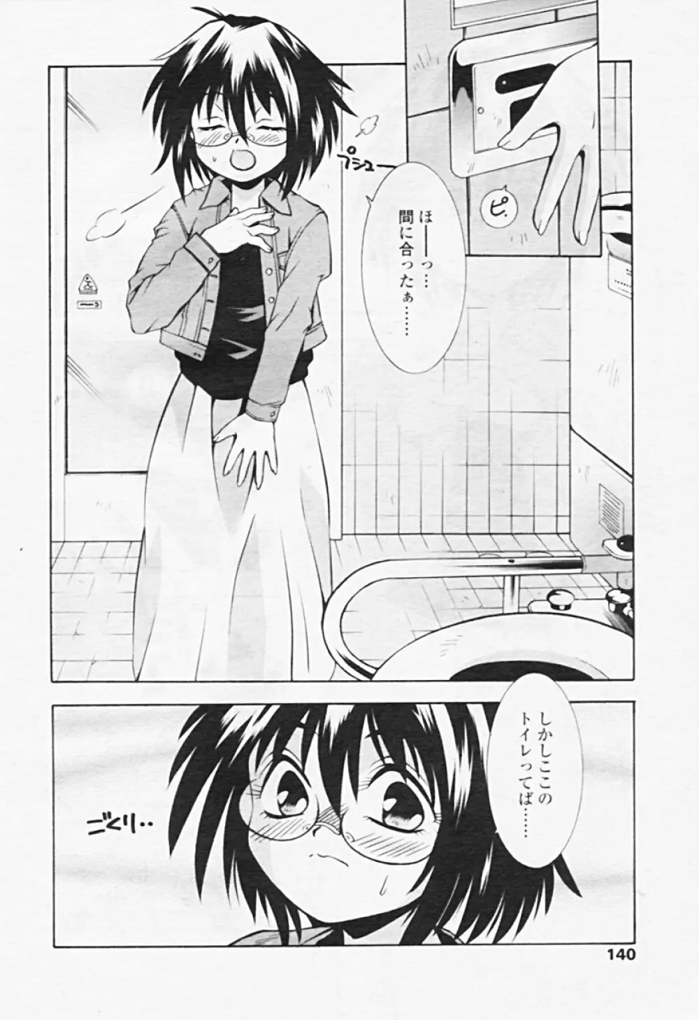 Comic TENMA 2005-08 Page.135