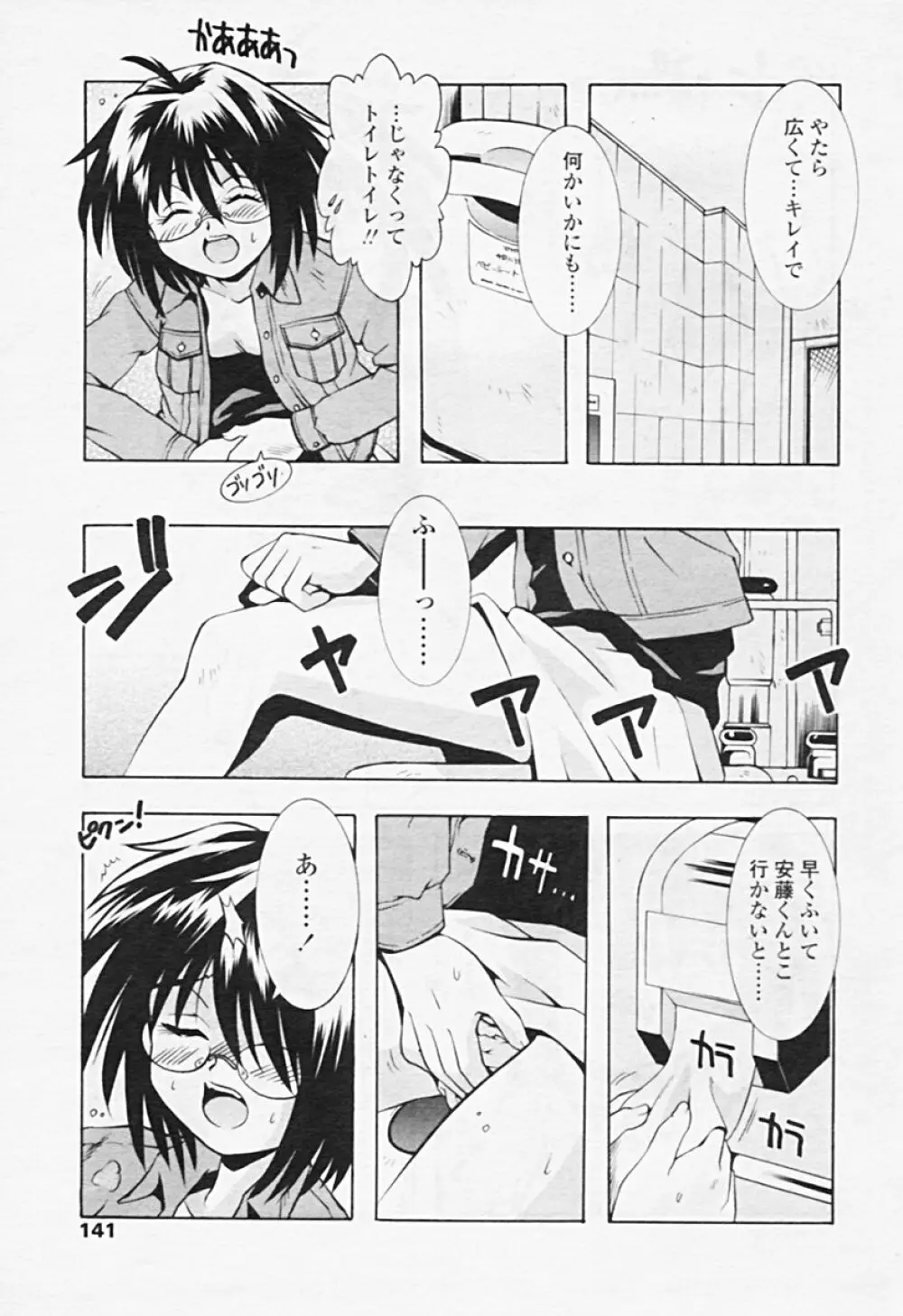 Comic TENMA 2005-08 Page.136