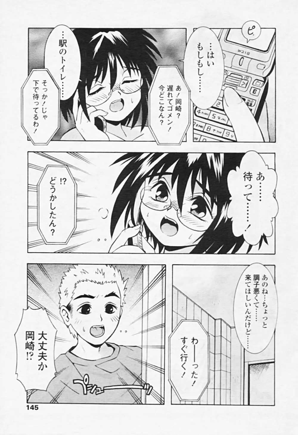 Comic TENMA 2005-08 Page.140