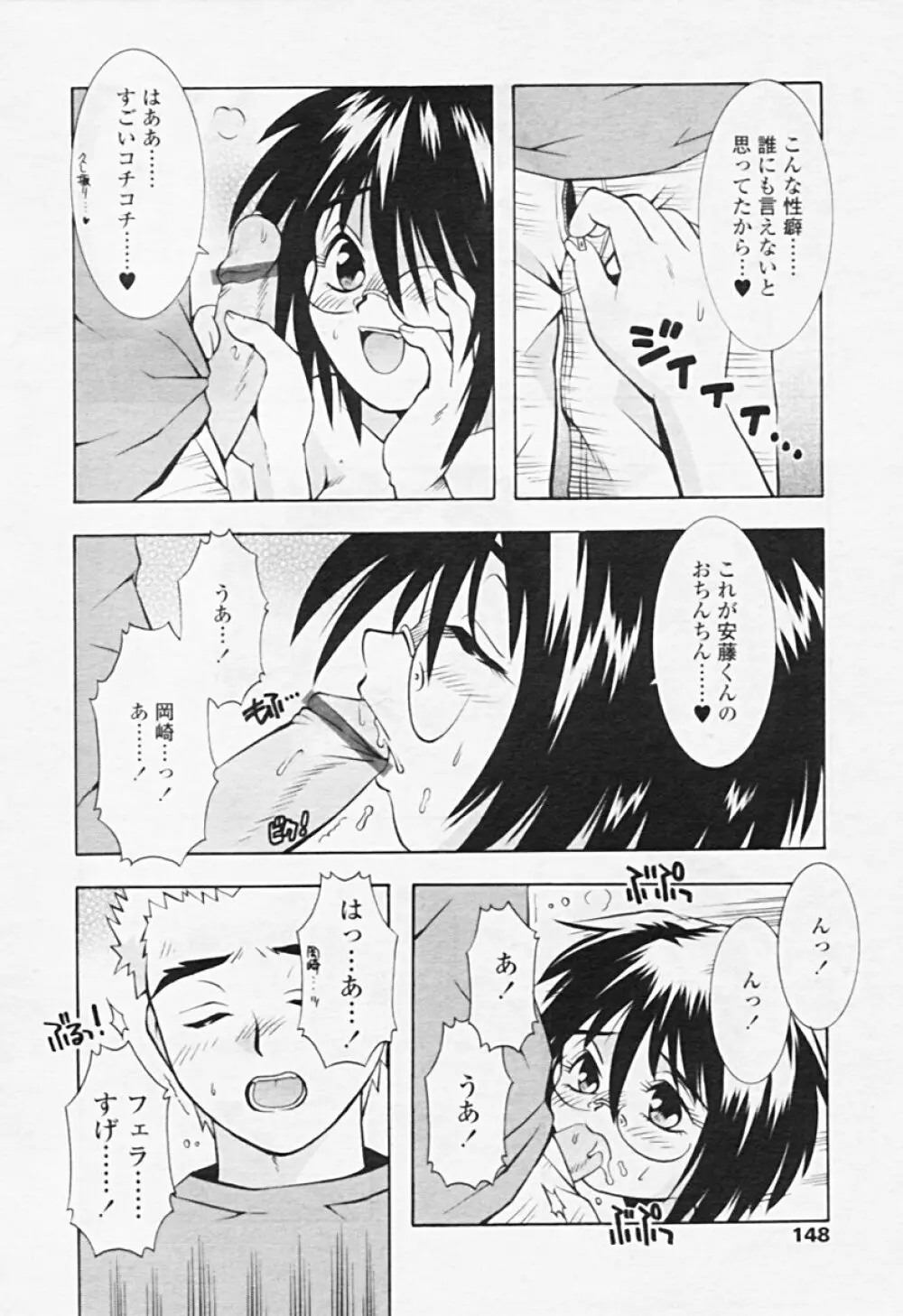 Comic TENMA 2005-08 Page.143