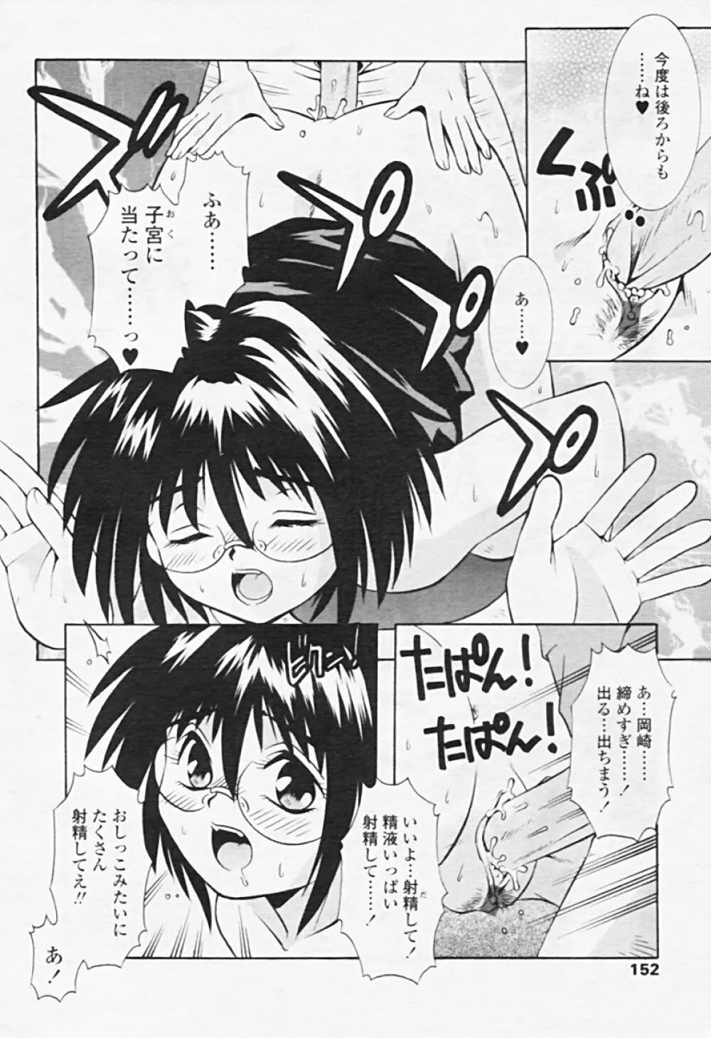 Comic TENMA 2005-08 Page.147