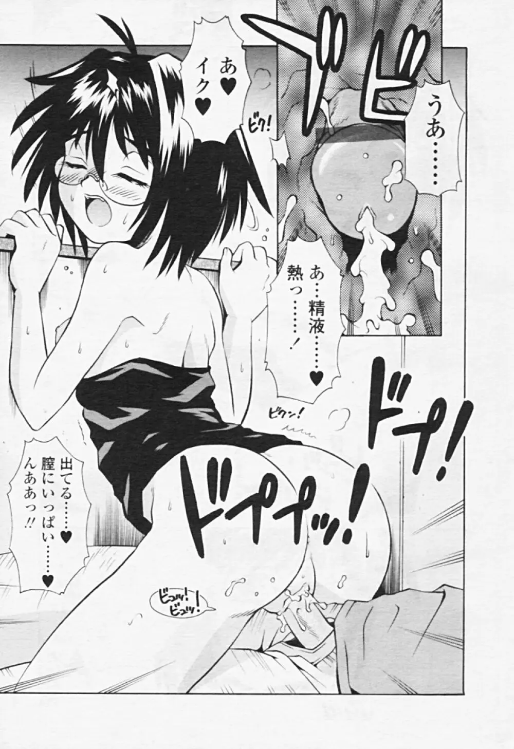 Comic TENMA 2005-08 Page.148