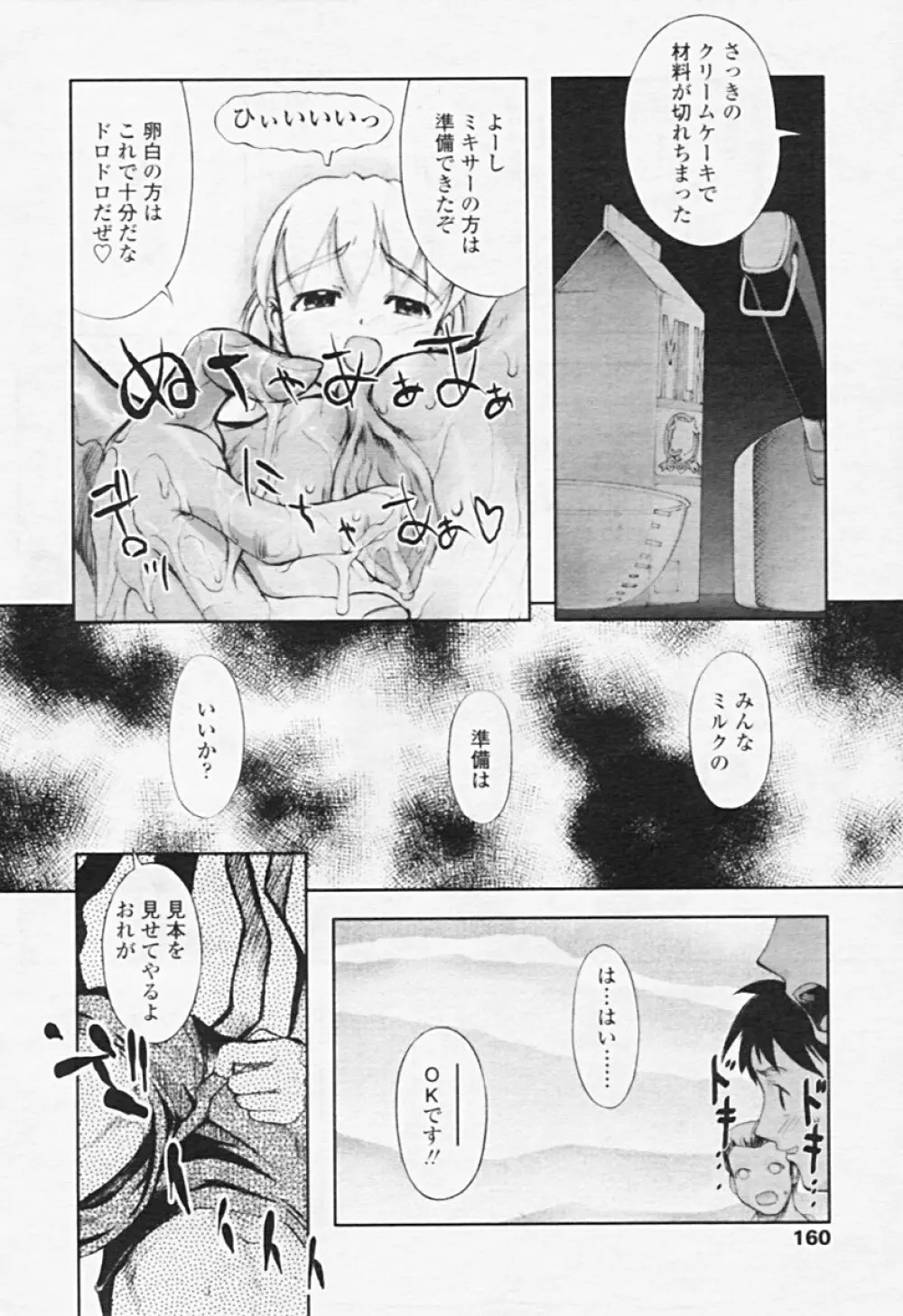 Comic TENMA 2005-08 Page.155