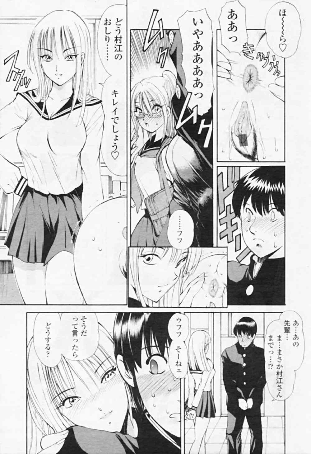 Comic TENMA 2005-08 Page.16