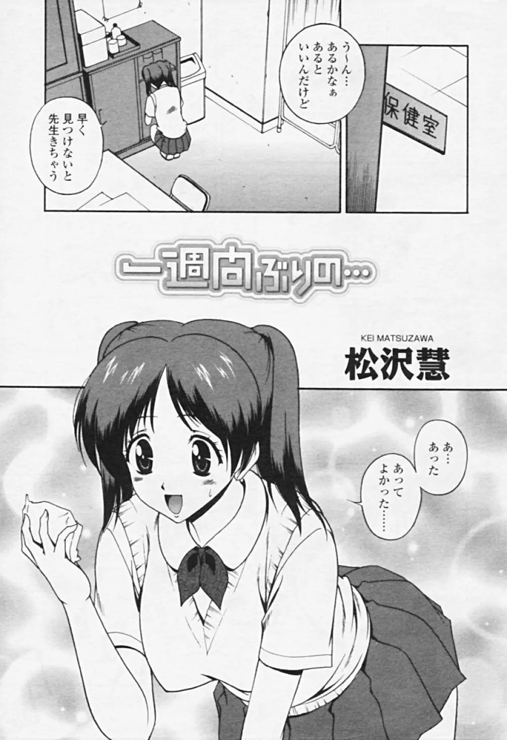 Comic TENMA 2005-08 Page.168