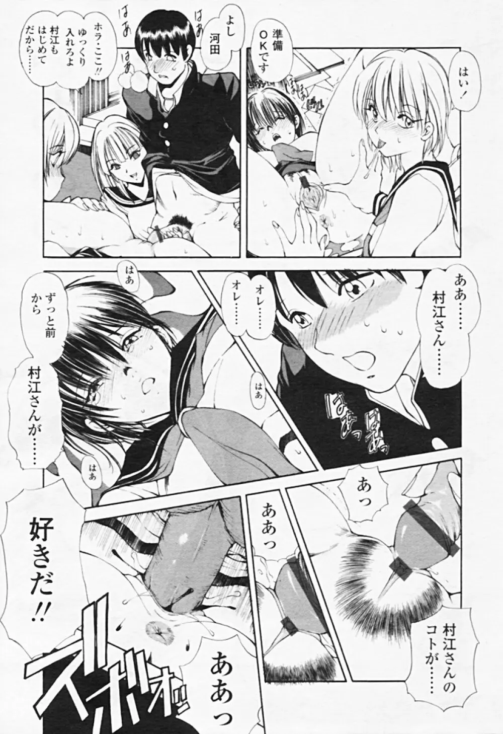 Comic TENMA 2005-08 Page.18