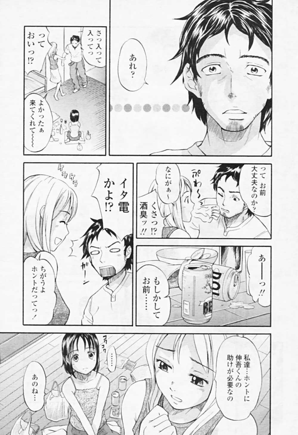 Comic TENMA 2005-08 Page.186