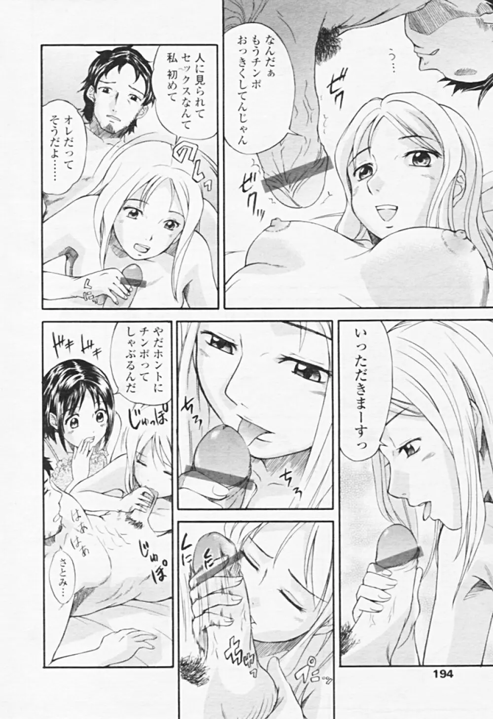 Comic TENMA 2005-08 Page.189