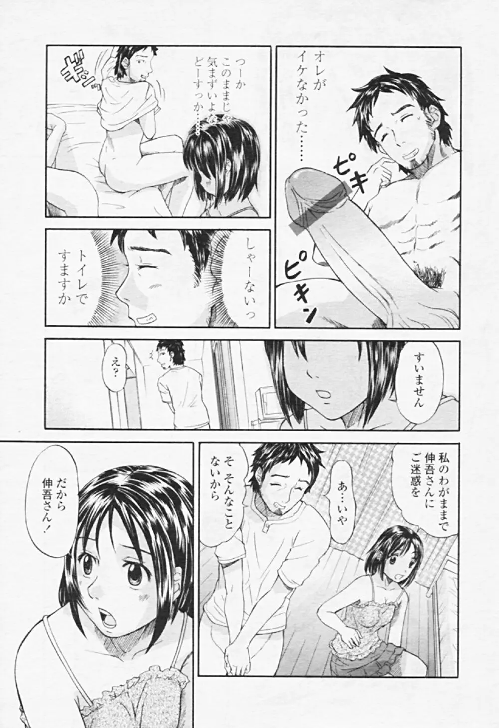 Comic TENMA 2005-08 Page.194