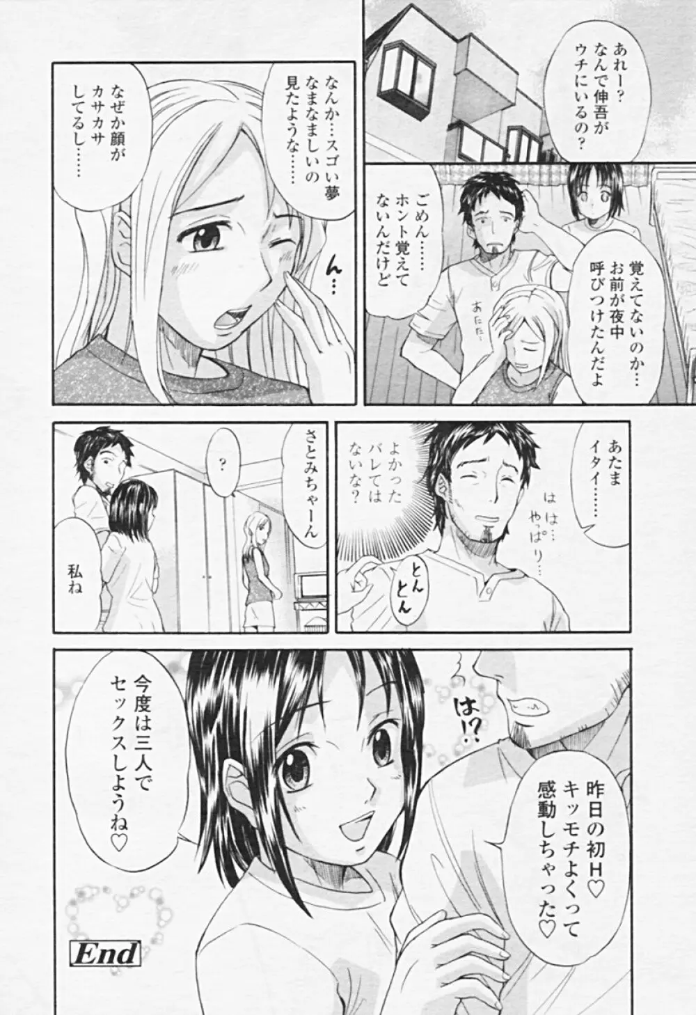 Comic TENMA 2005-08 Page.202