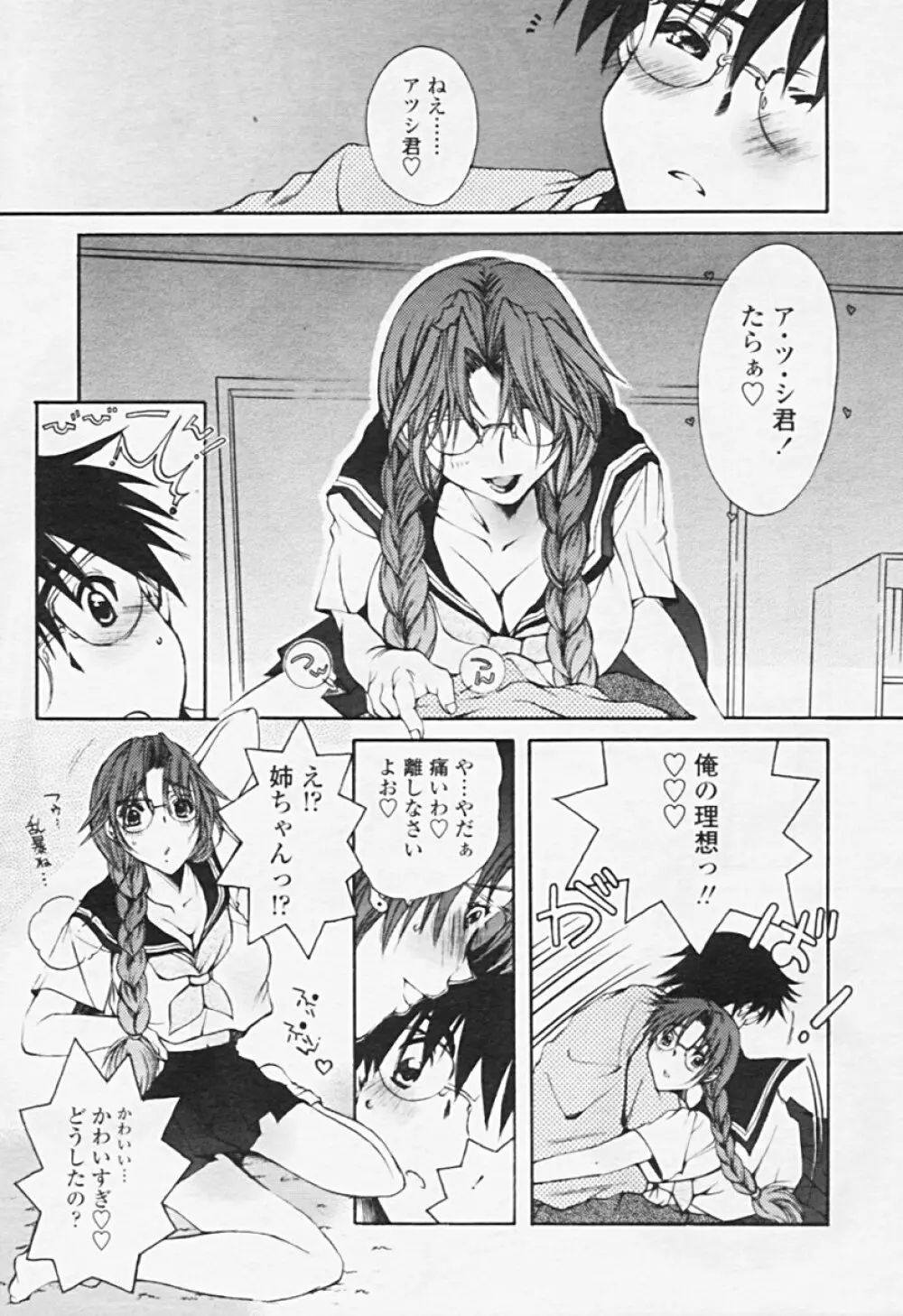 Comic TENMA 2005-08 Page.207