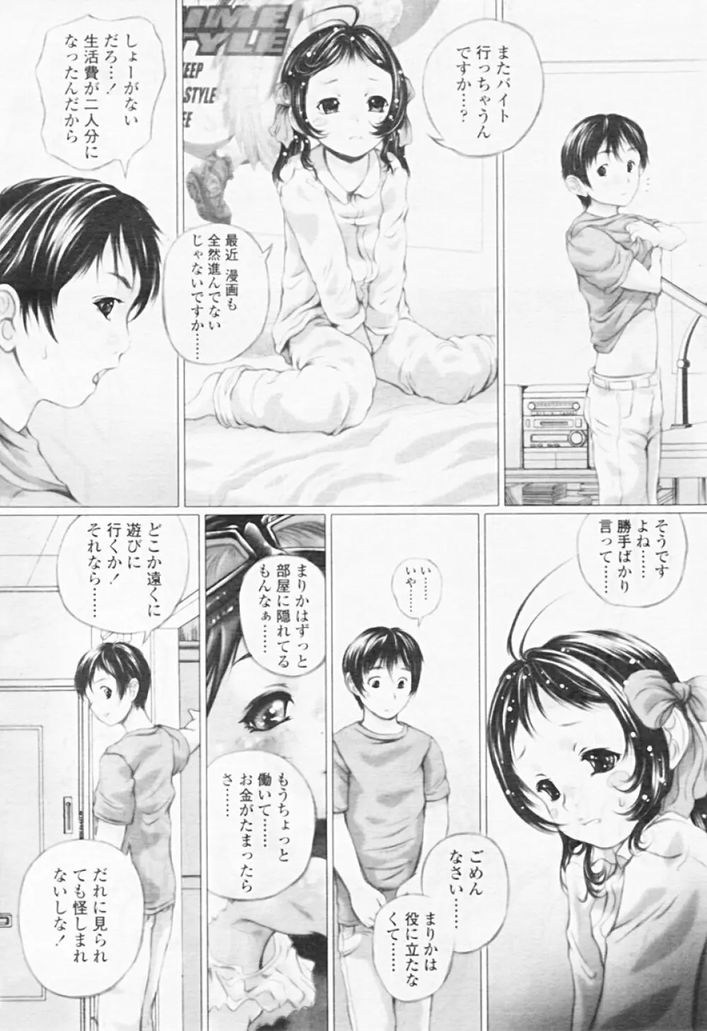 Comic TENMA 2005-08 Page.230