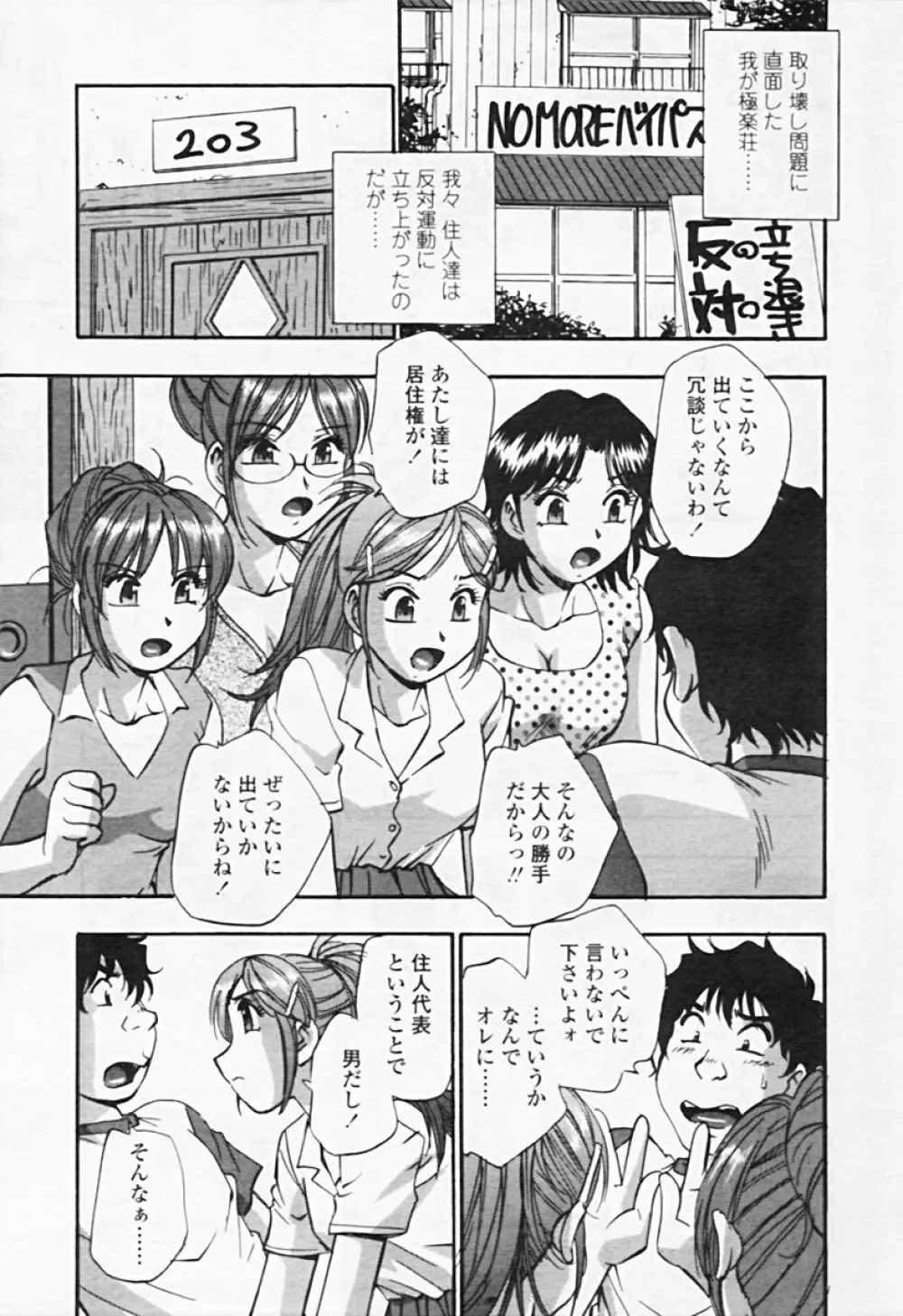 Comic TENMA 2005-08 Page.25