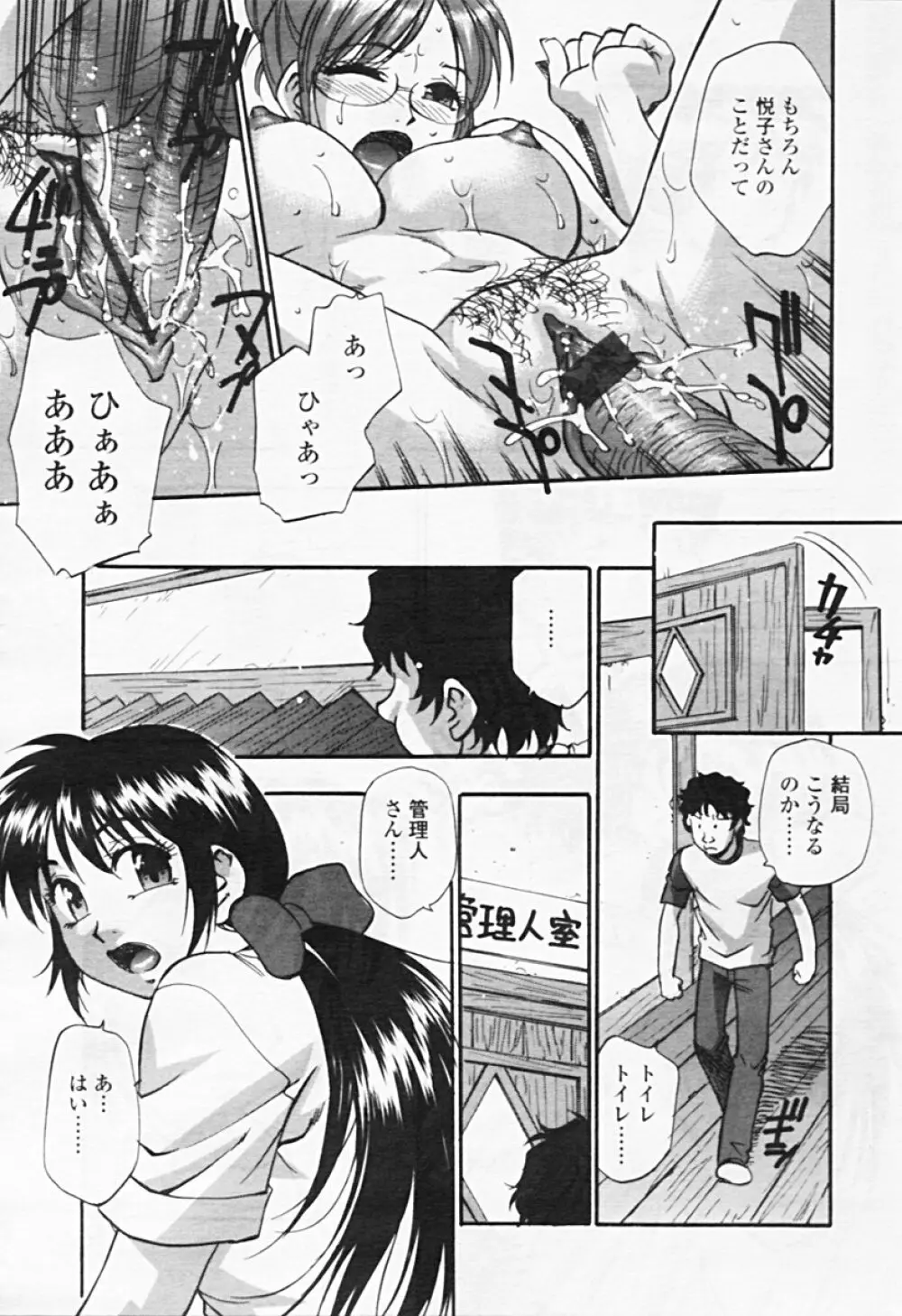 Comic TENMA 2005-08 Page.37