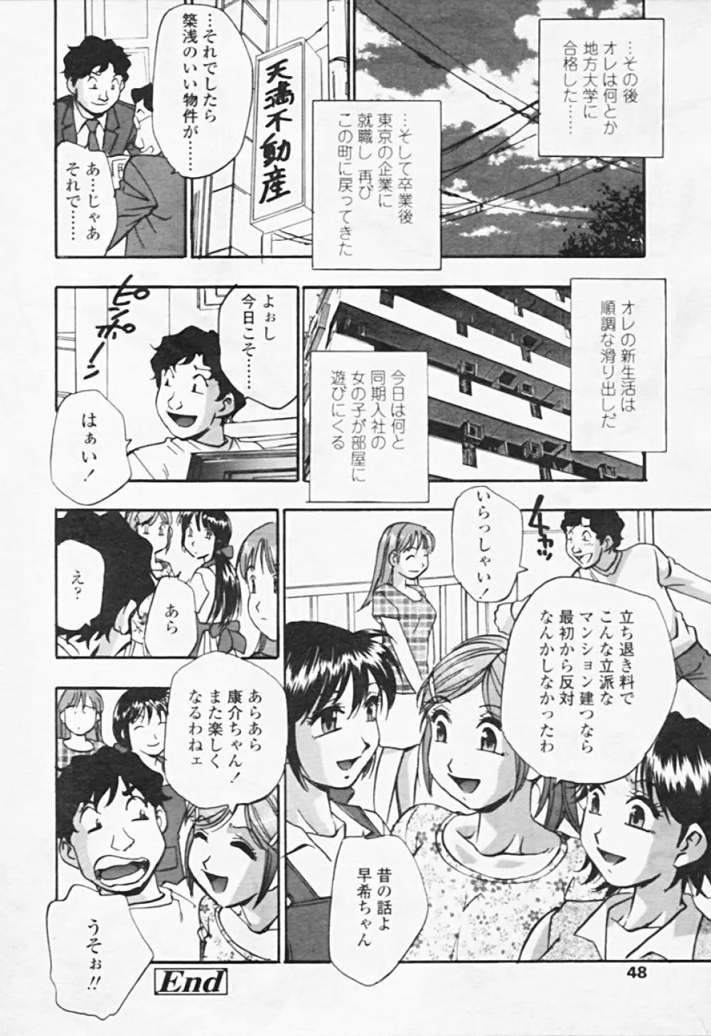 Comic TENMA 2005-08 Page.44