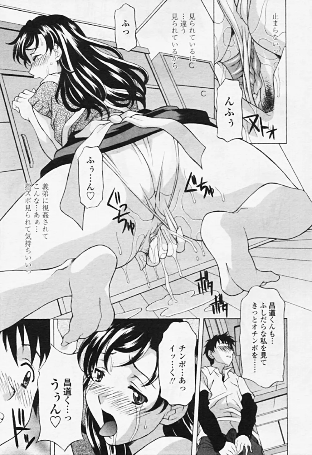 Comic TENMA 2005-08 Page.72