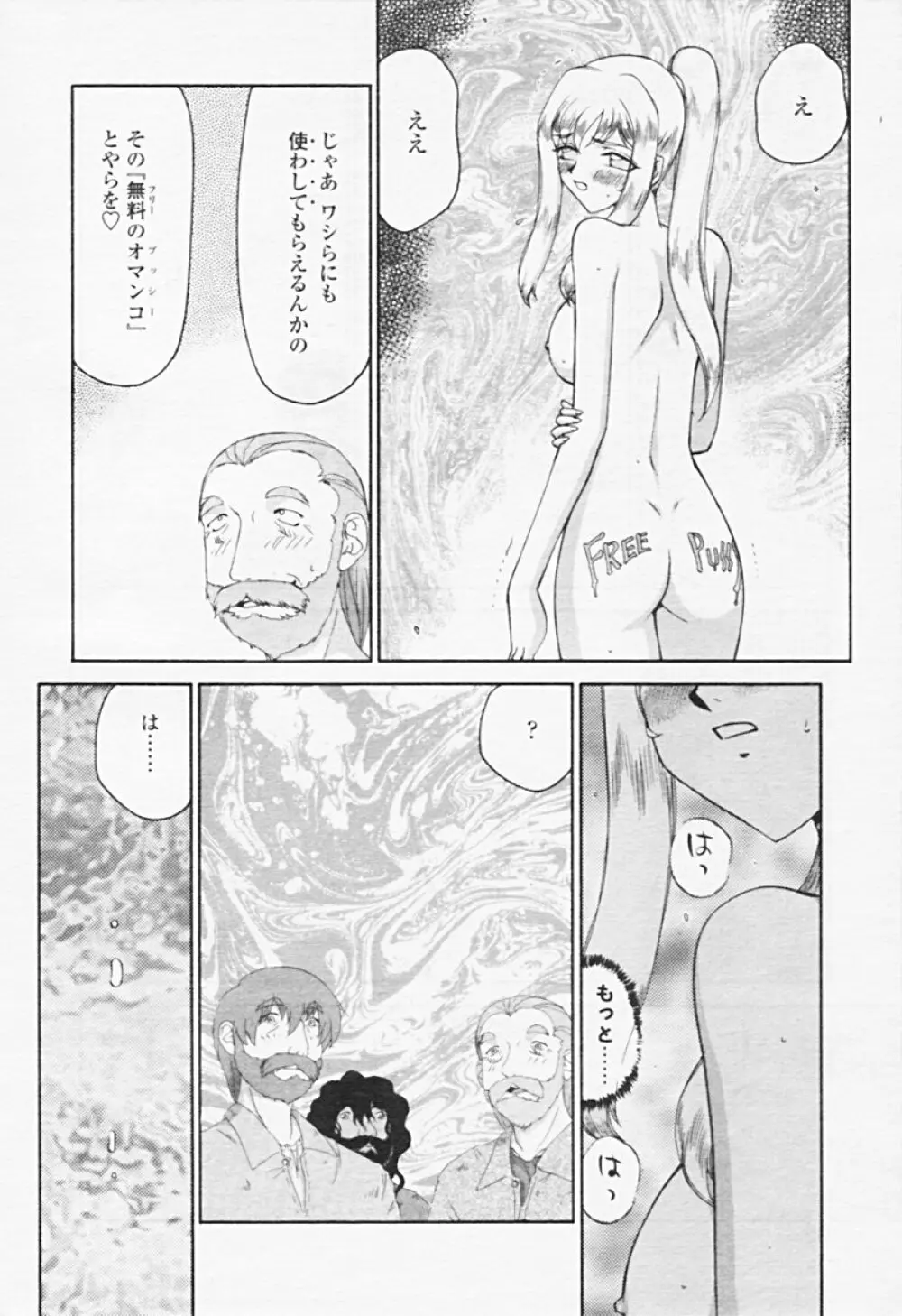 Comic TENMA 2005-08 Page.95