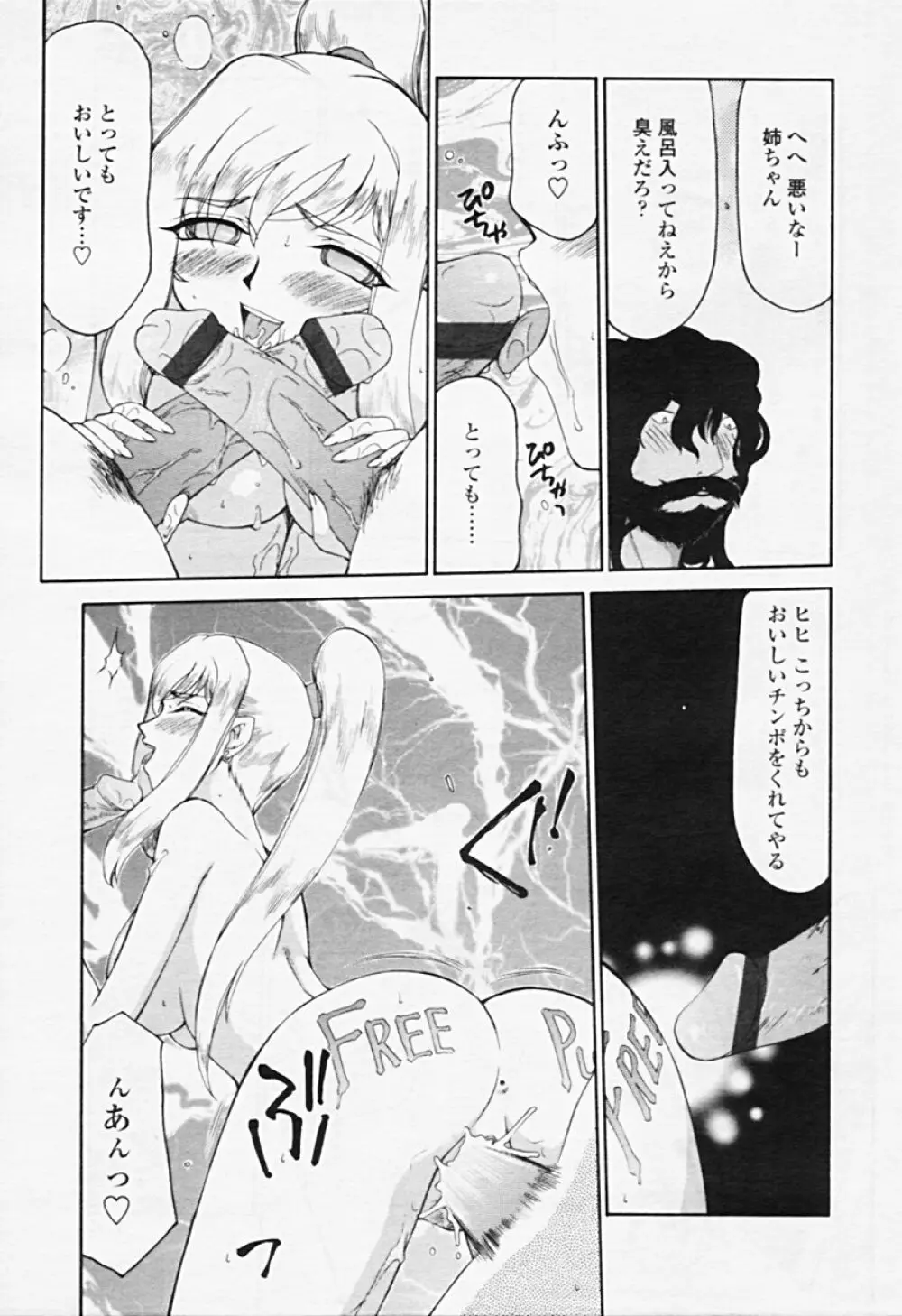 Comic TENMA 2005-08 Page.98