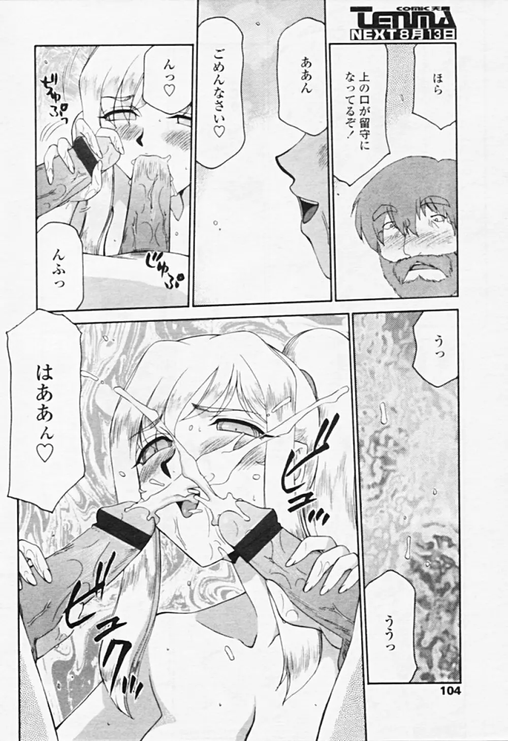 Comic TENMA 2005-08 Page.99