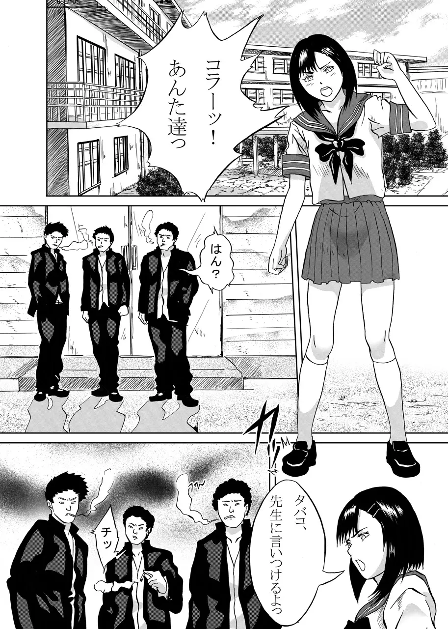 逆襲 Page.2