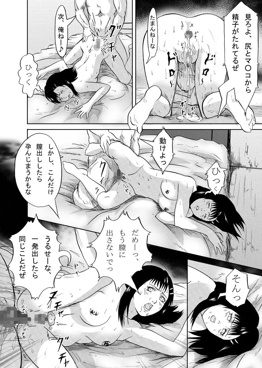 逆襲 Page.20