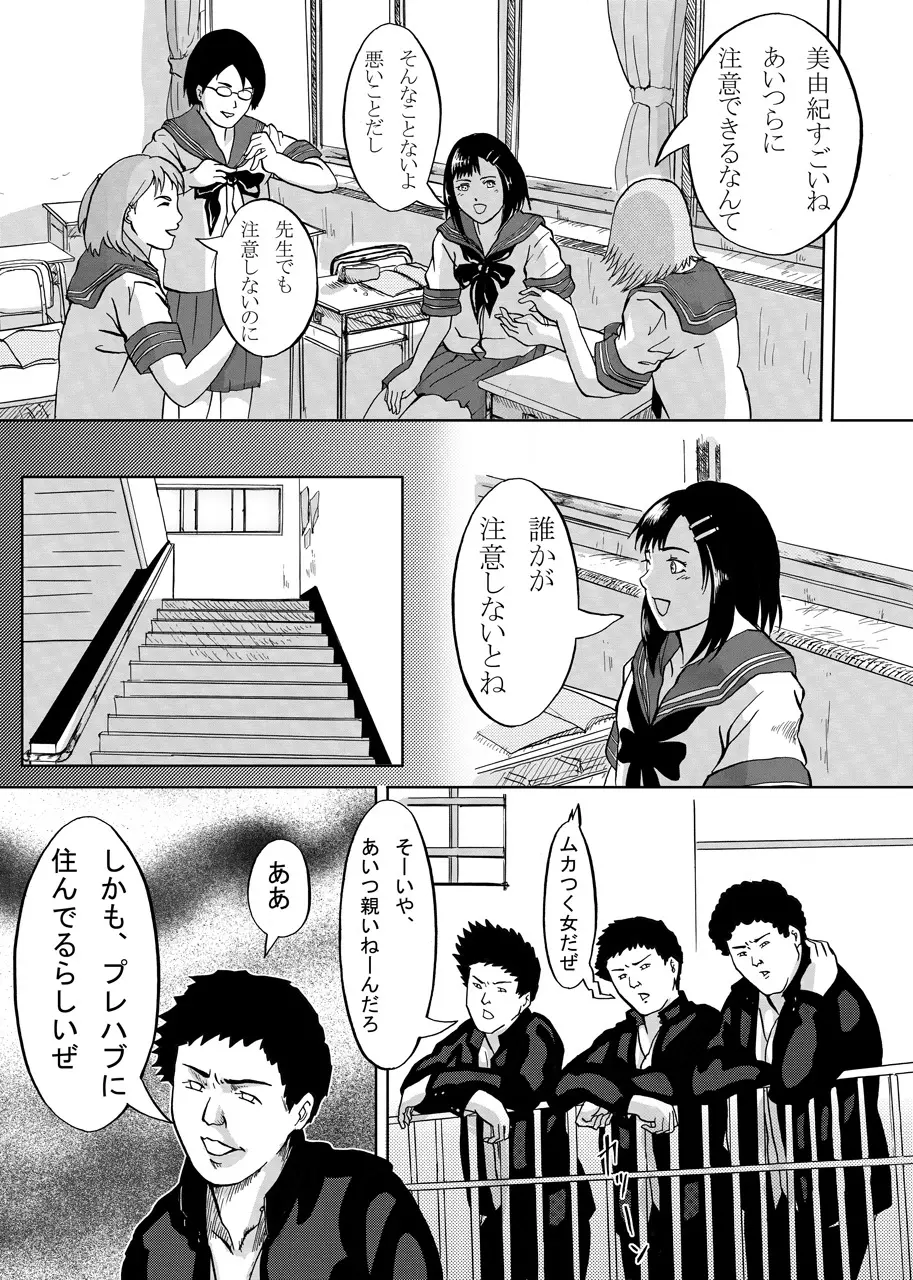 逆襲 Page.3