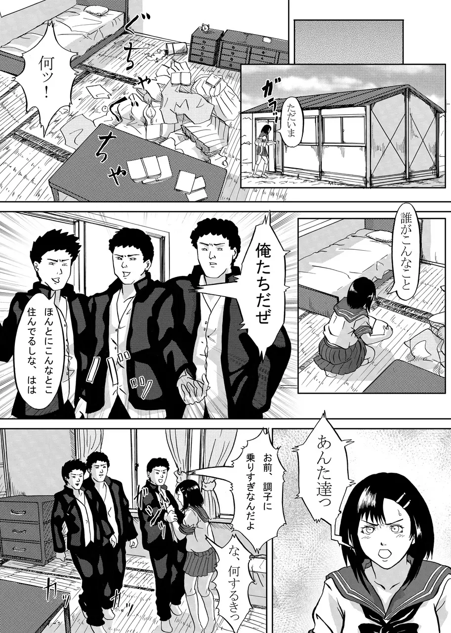 逆襲 Page.4