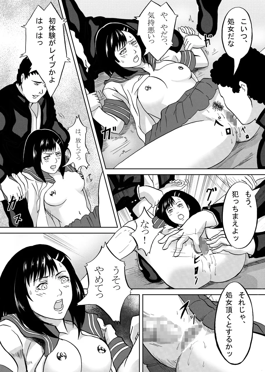 逆襲 Page.7