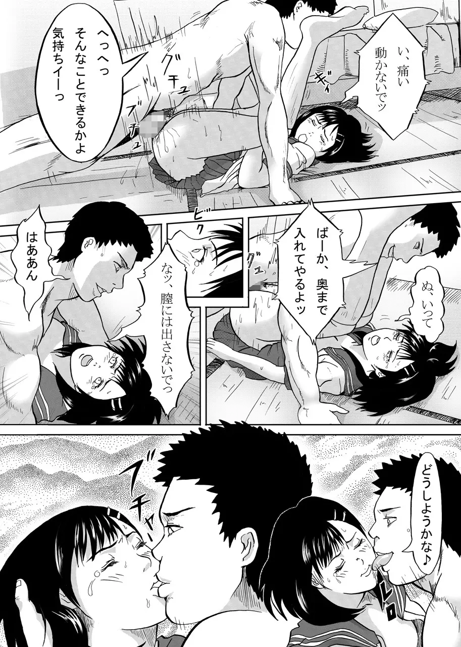 逆襲 Page.9