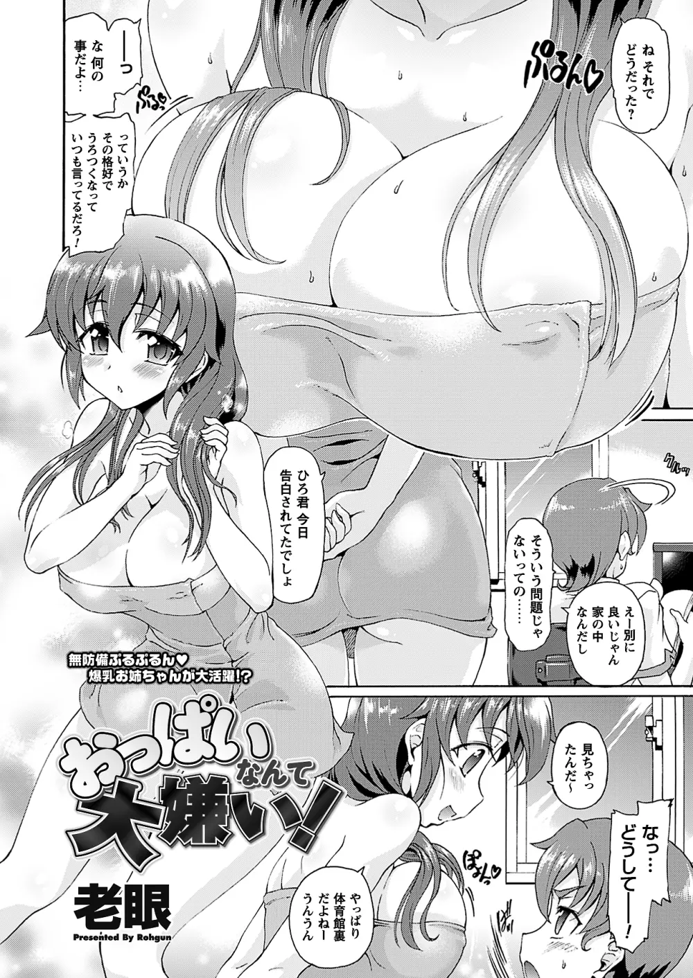 コミックプリズム Vol 3 2011年 SUMMER Page.12