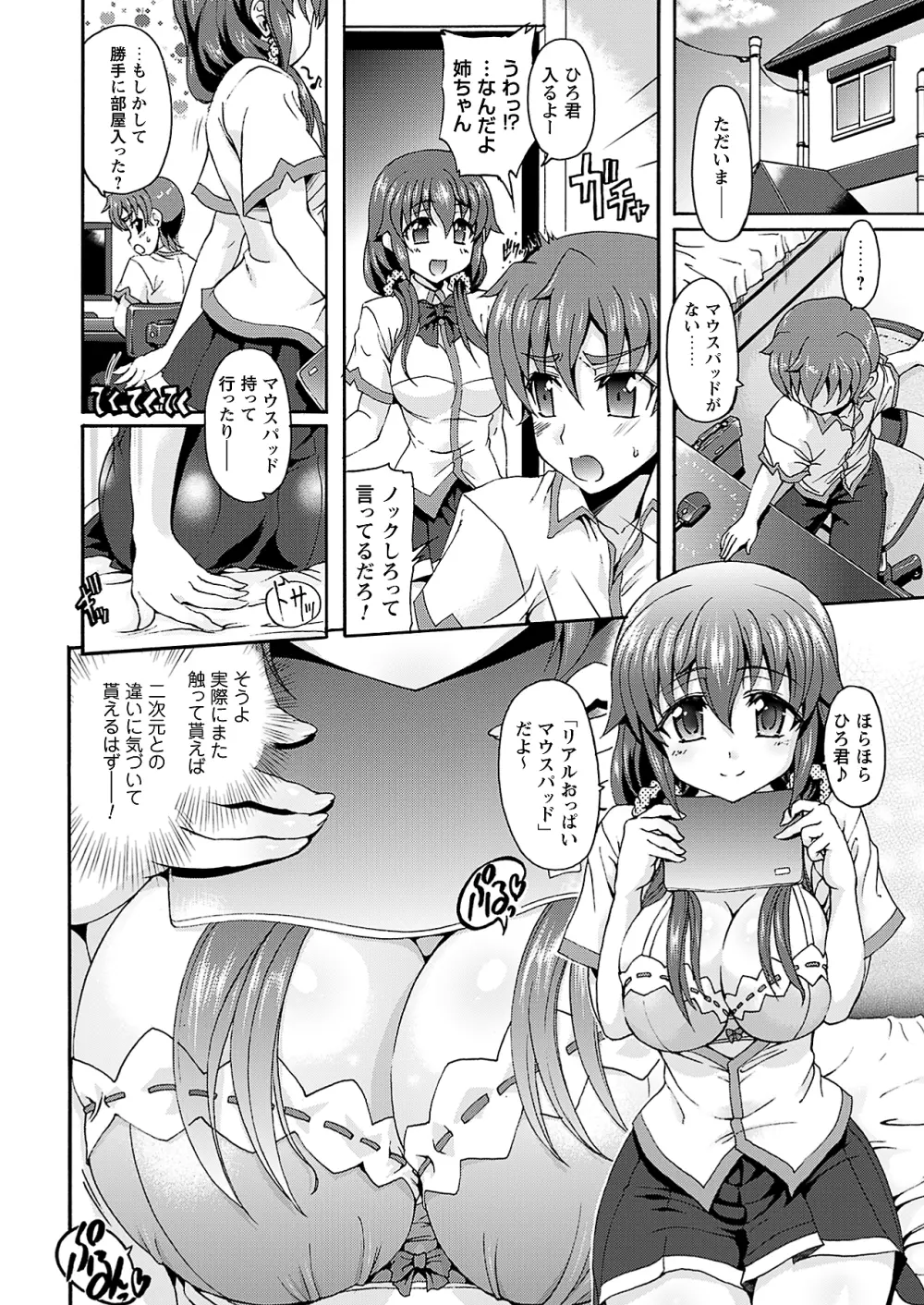 コミックプリズム Vol 3 2011年 SUMMER Page.16