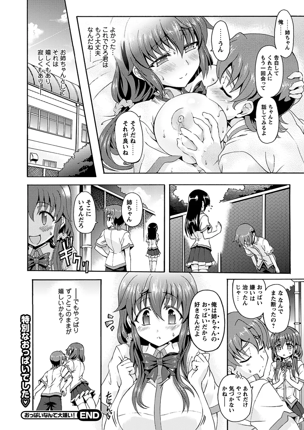 コミックプリズム Vol 3 2011年 SUMMER Page.30