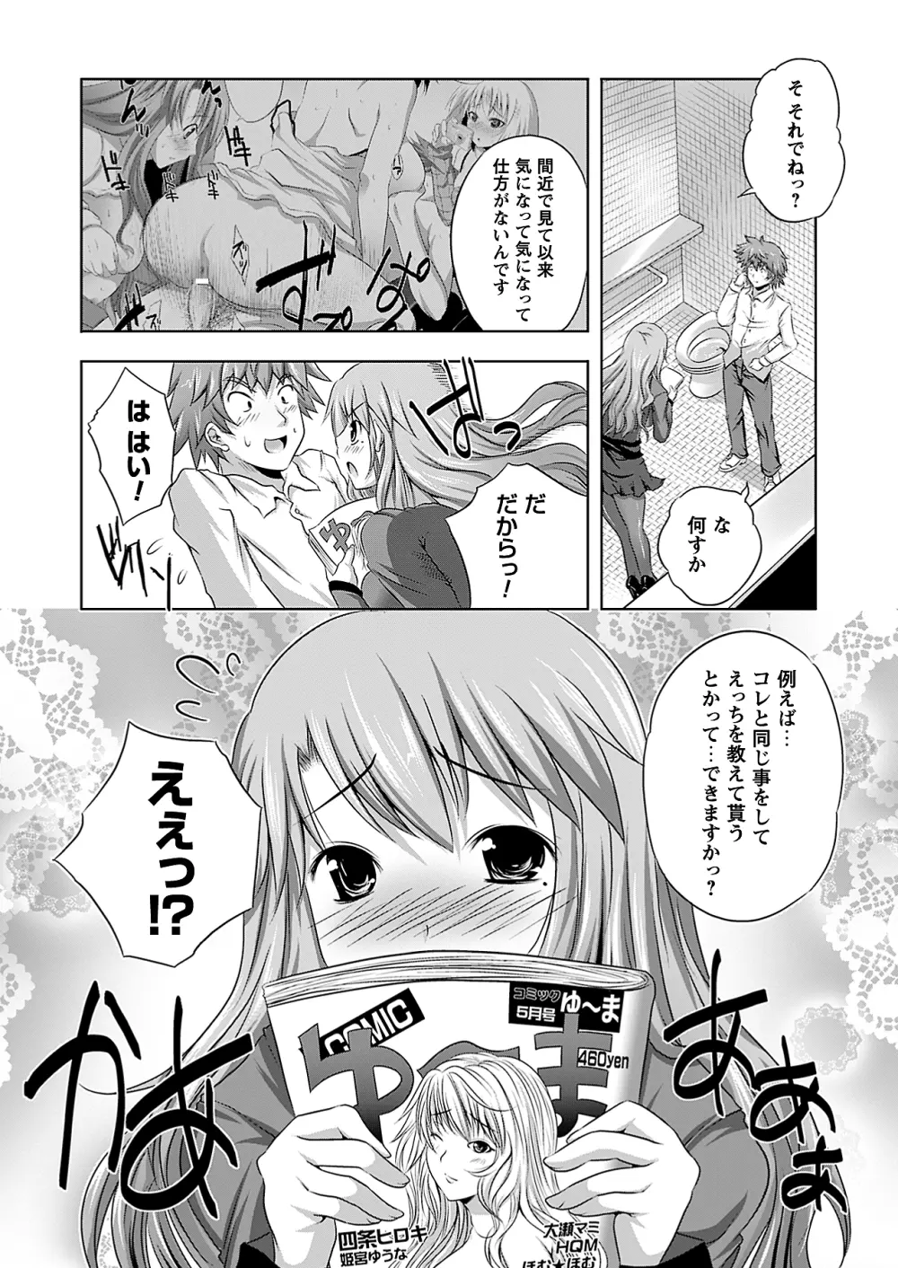 コミックプリズム Vol 3 2011年 SUMMER Page.84