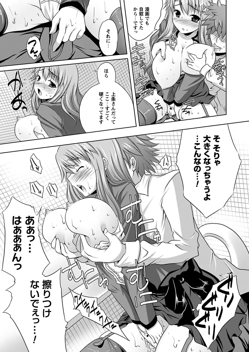 コミックプリズム Vol 3 2011年 SUMMER Page.89