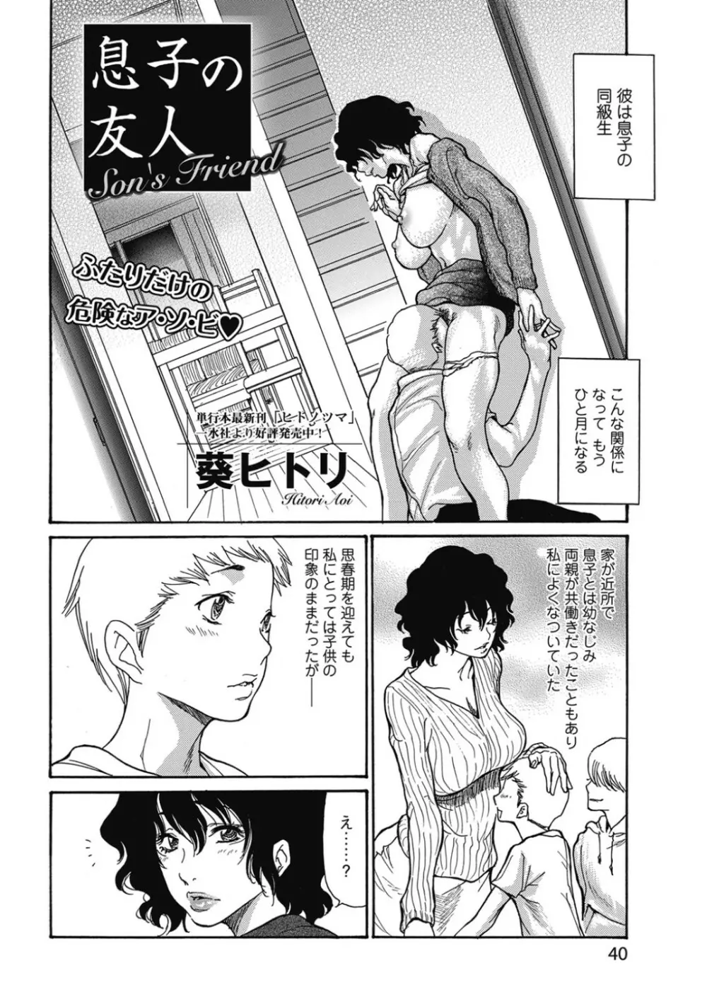 息子の友人 Page.2