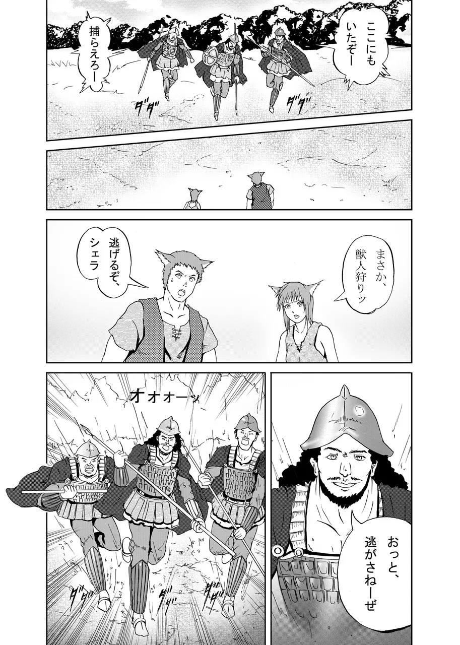 獣人狩り Page.5