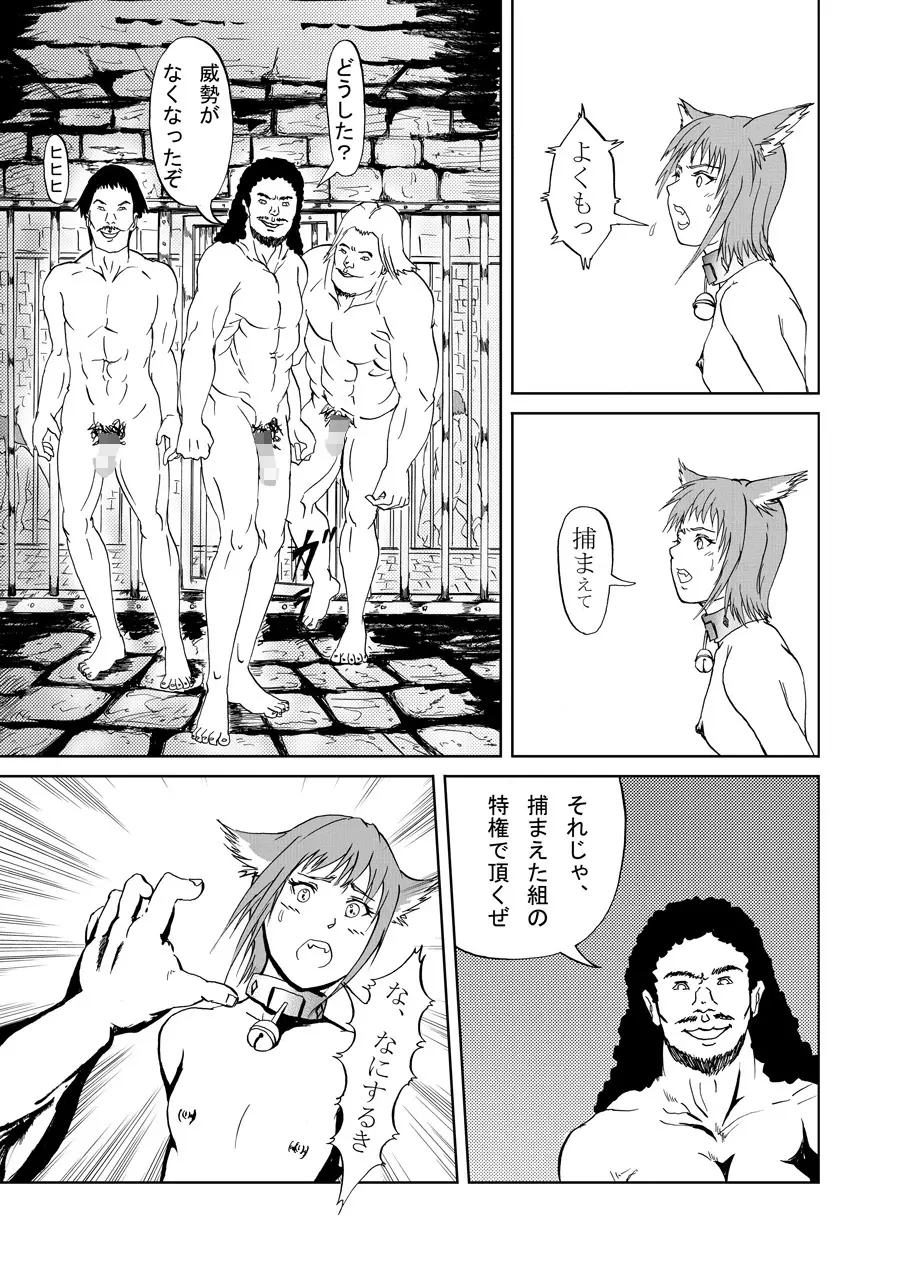 獣人狩り Page.9