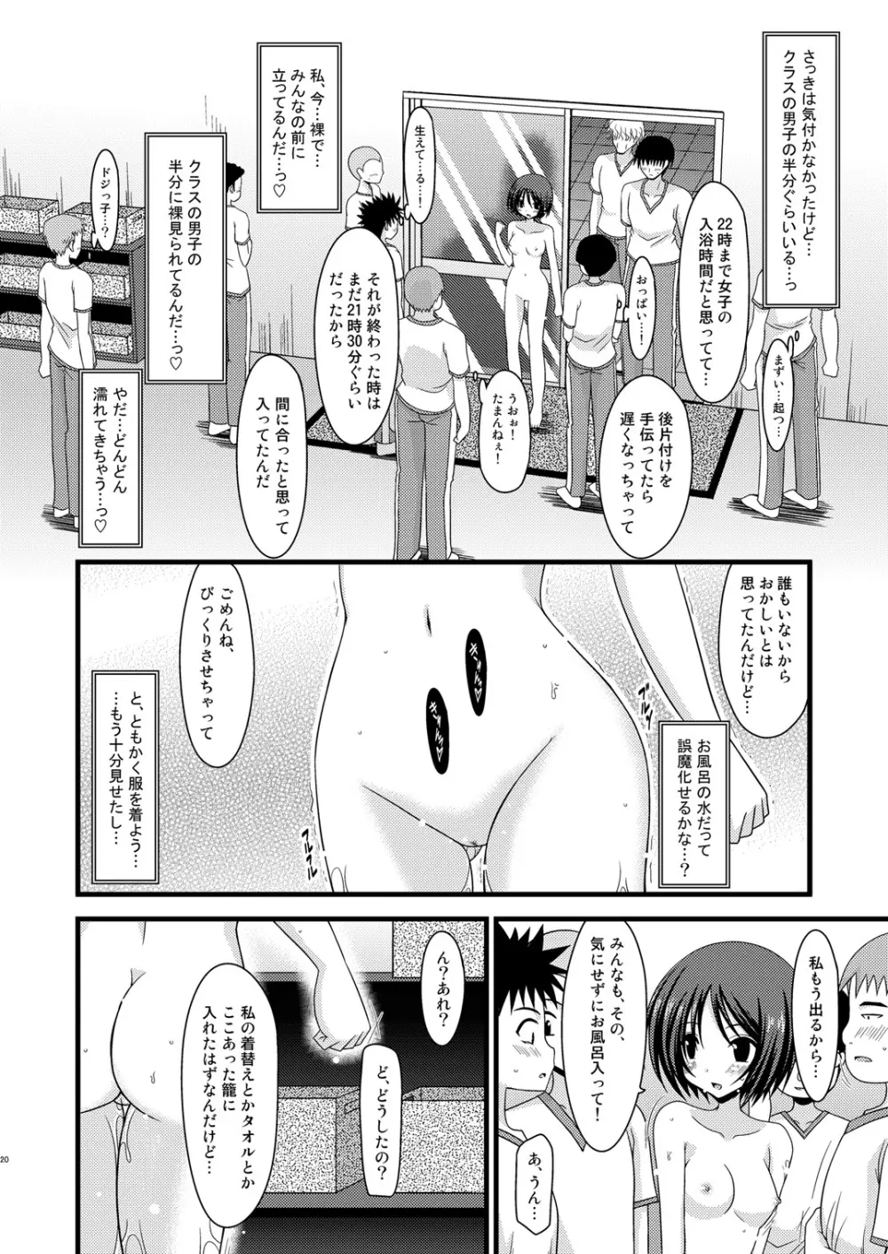 露出少女遊戯肆 Page.19