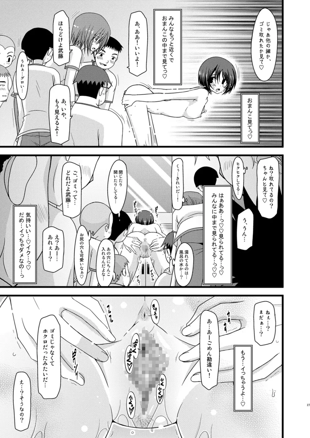 露出少女遊戯肆 Page.26