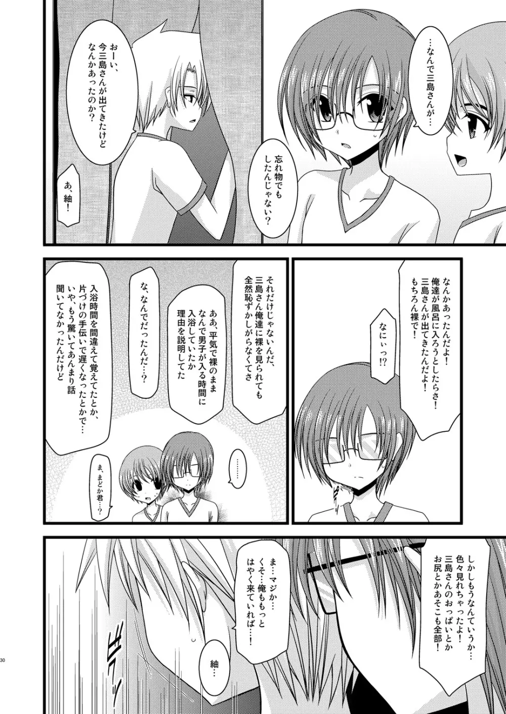 露出少女遊戯肆 Page.29