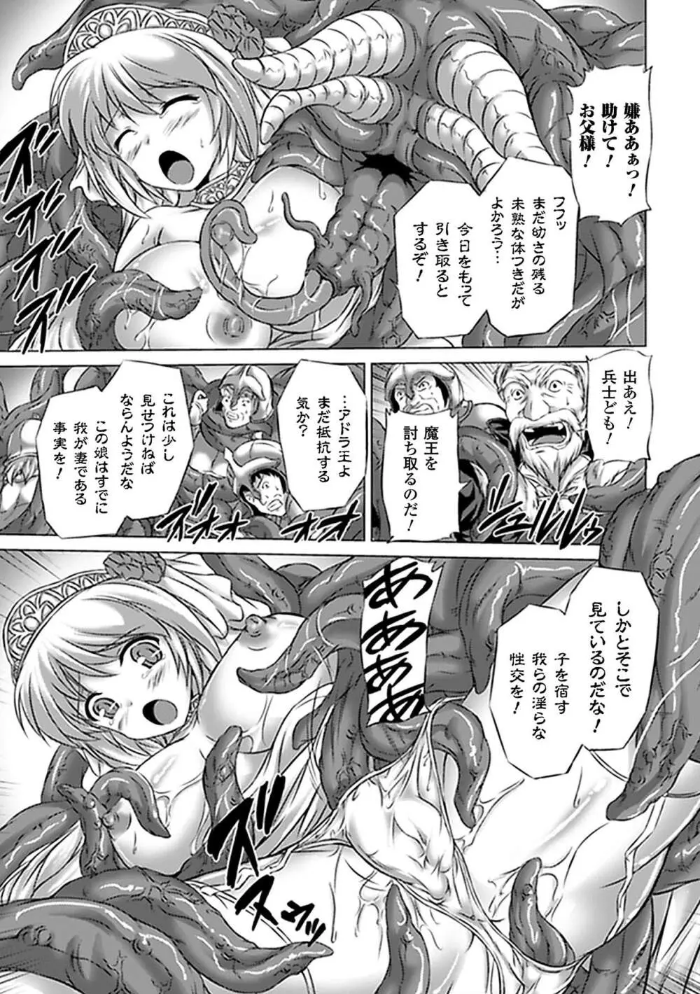 中出し孕ませ アンソロジーコミックス Vol.5 Page.28